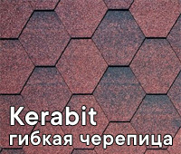 Мягкая черепица Kerabit